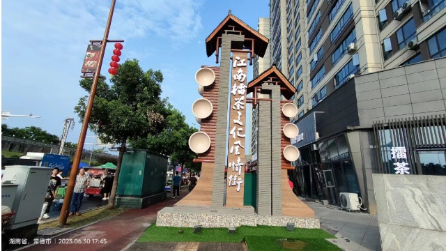 湖南常德擂茶文化街区选用锦埴软瓷做为外饰面材料