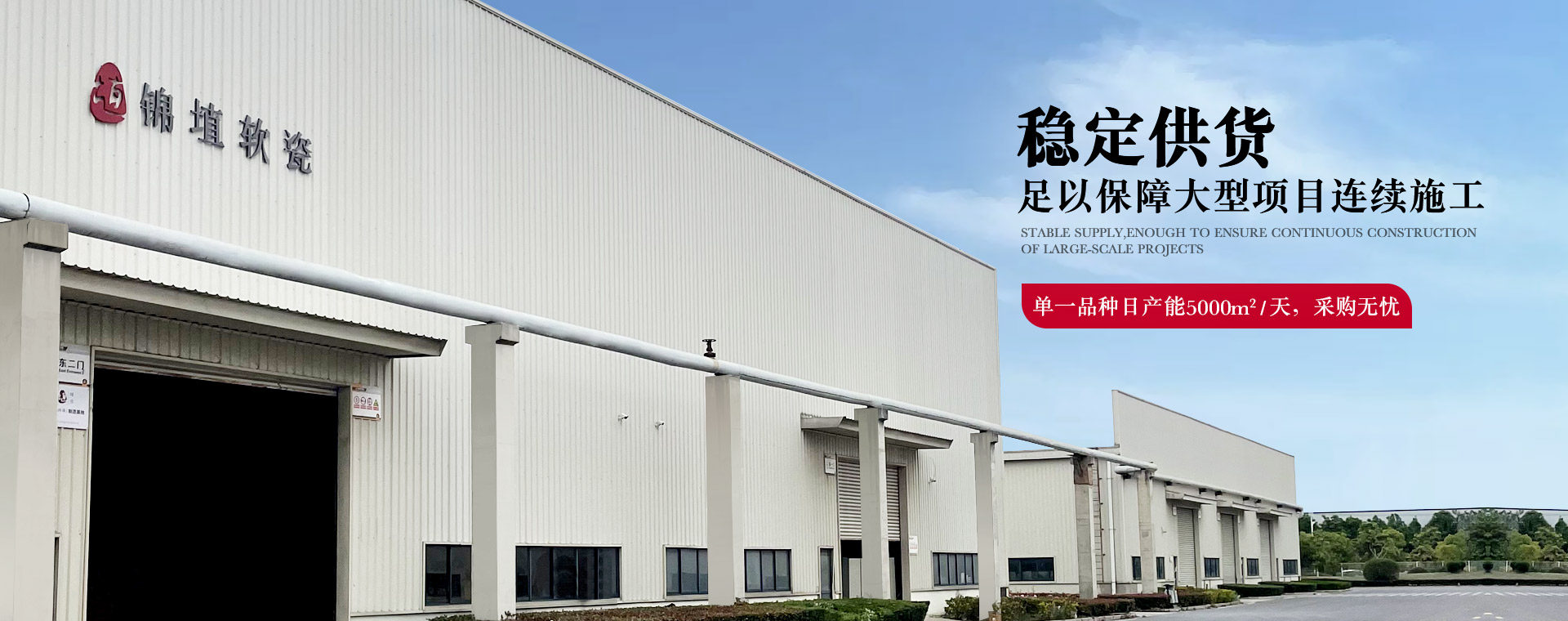 锦埴软瓷，稳定供货